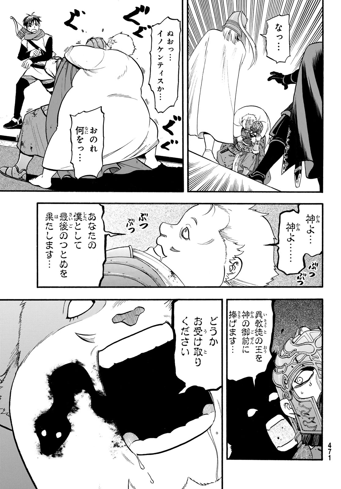 アルスラーン戦記 第130話 - Page 29