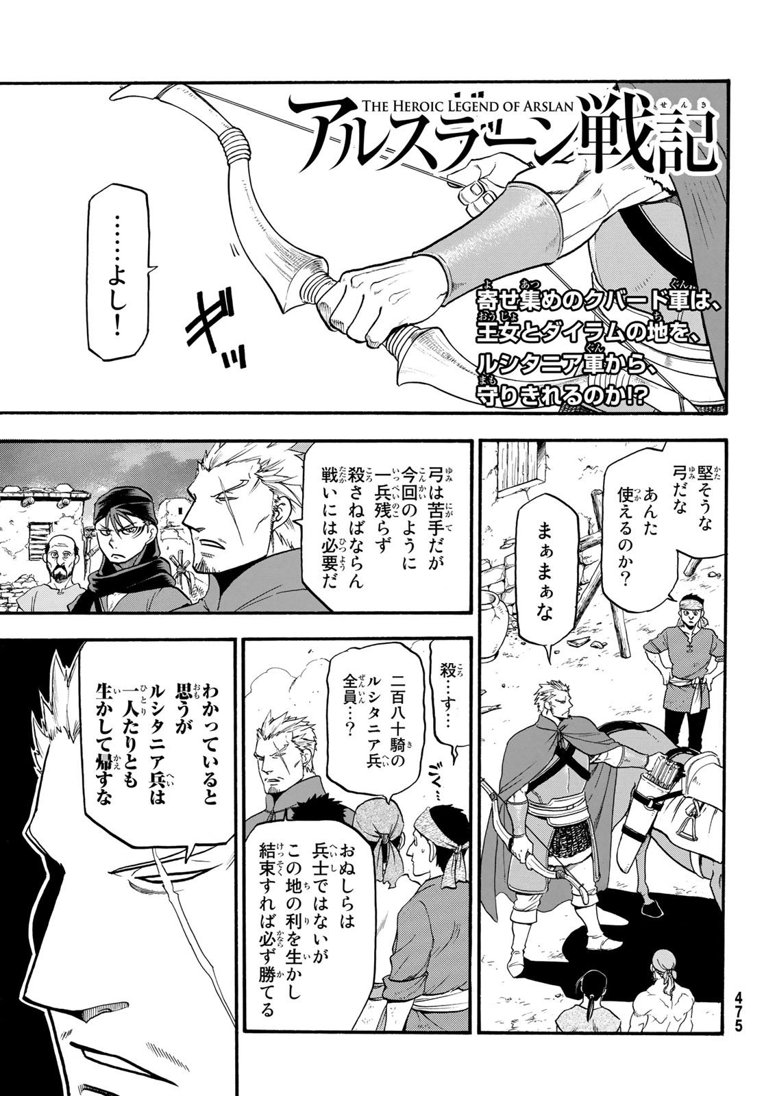 アルスラーン戦記 第63話 - Page 1