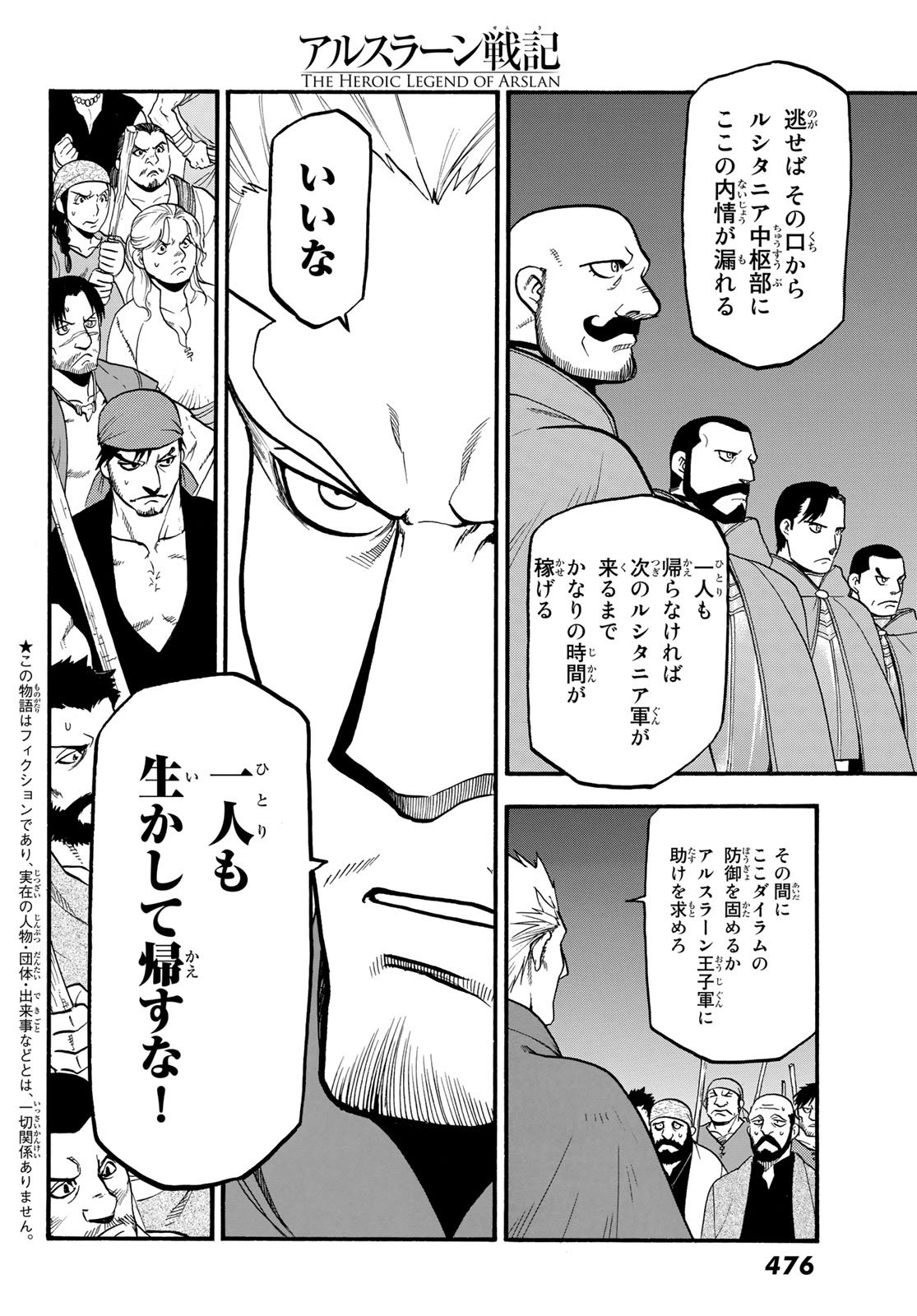 アルスラーン戦記 第63話 - Page 2