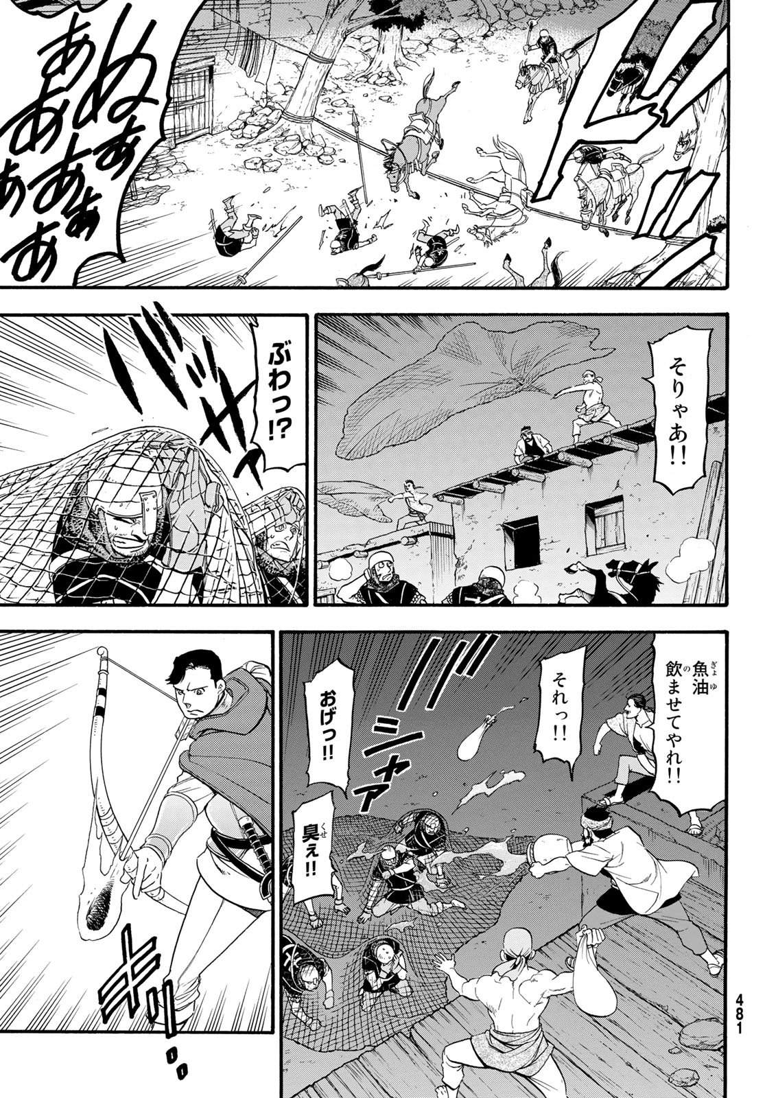 アルスラーン戦記 第63話 - Page 7