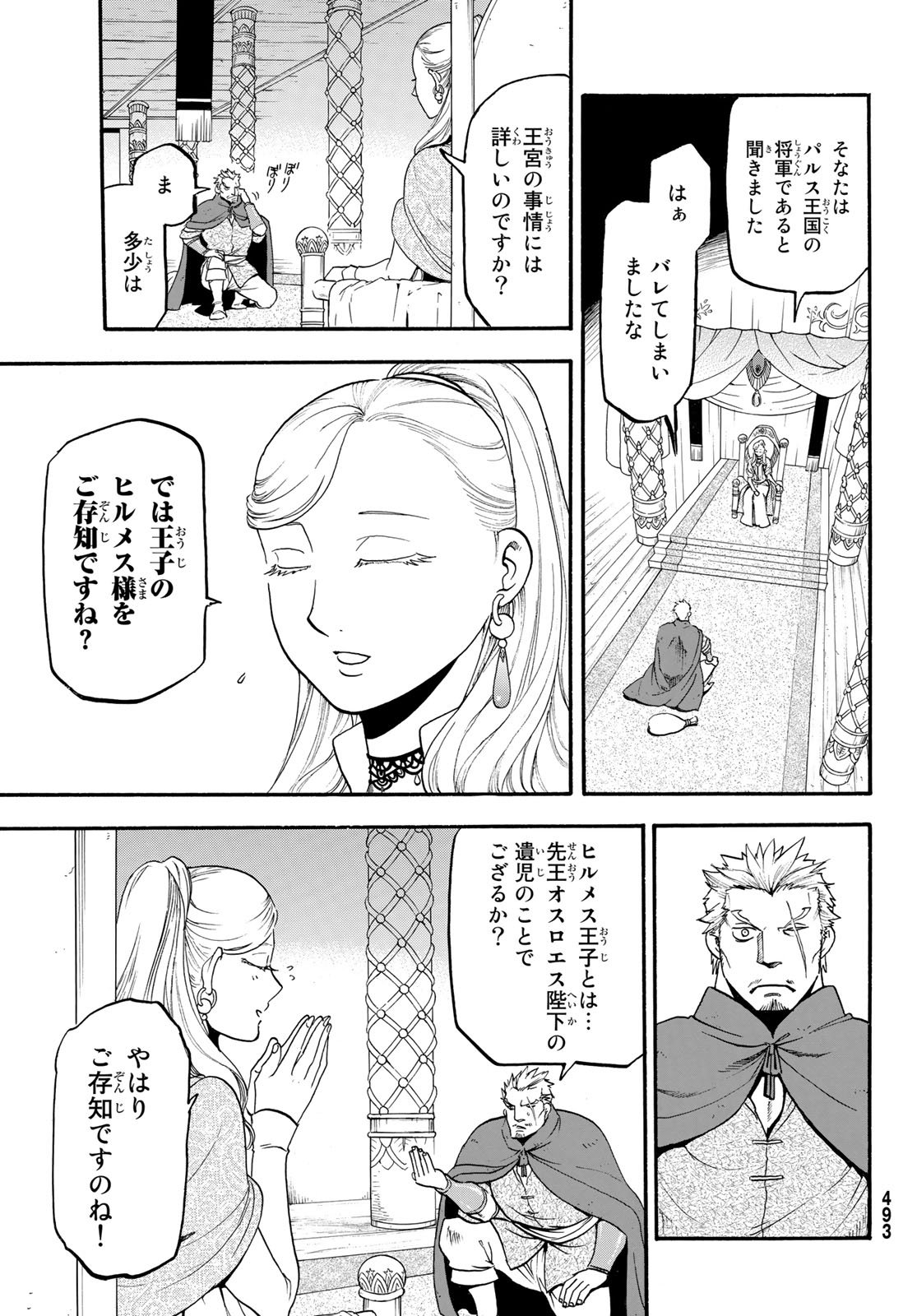 アルスラーン戦記 第63話 - Page 19