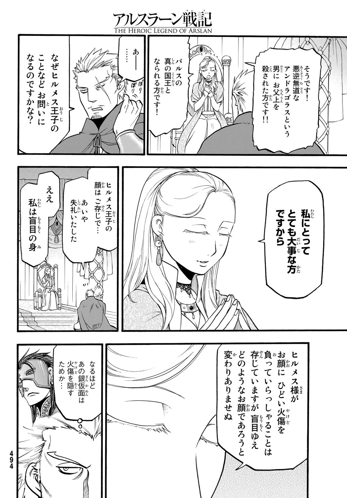 アルスラーン戦記 第63話 - Page 20