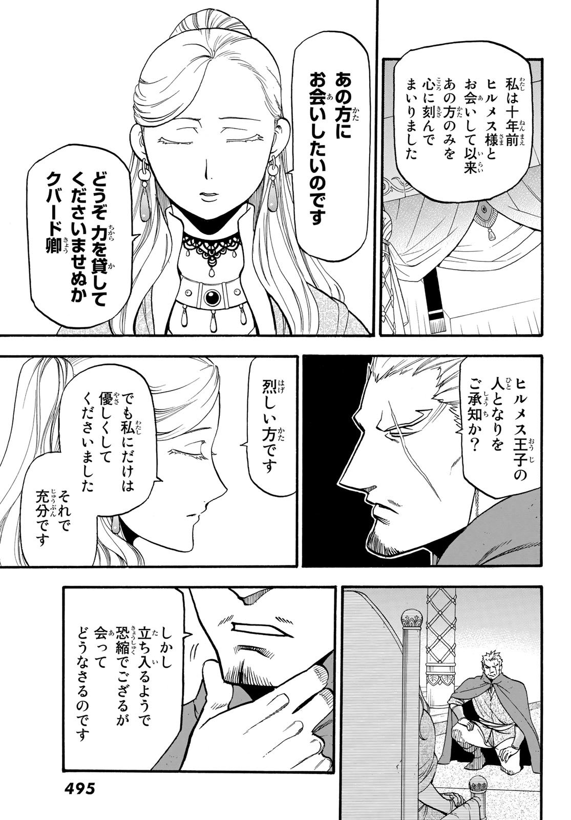 アルスラーン戦記 第63話 - Page 21