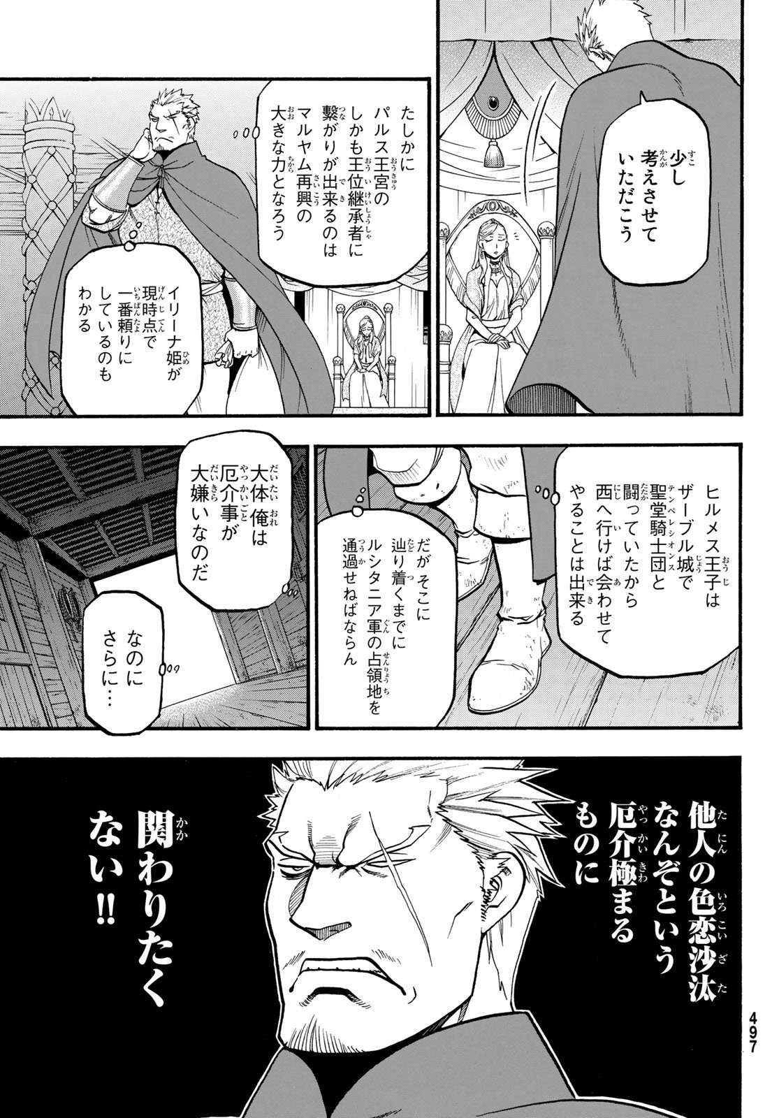 アルスラーン戦記 第63話 - Page 23