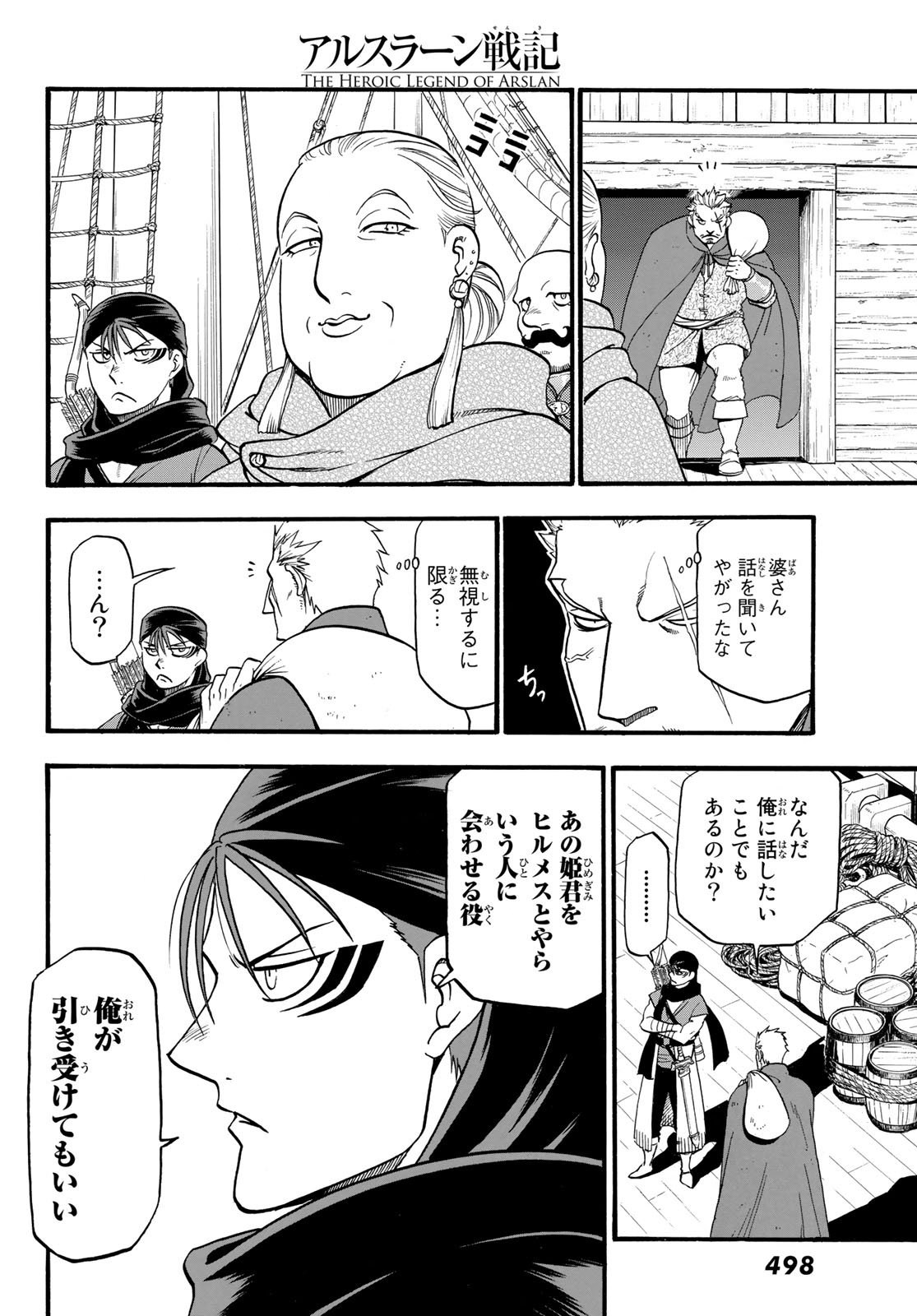 アルスラーン戦記 第63話 - Page 24