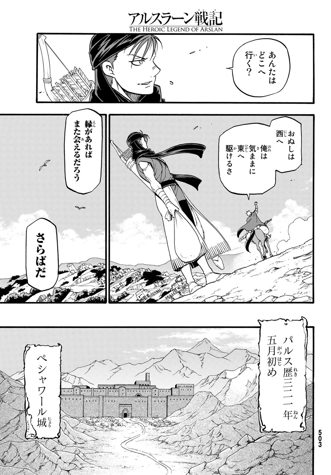 アルスラーン戦記 第63話 - Page 29