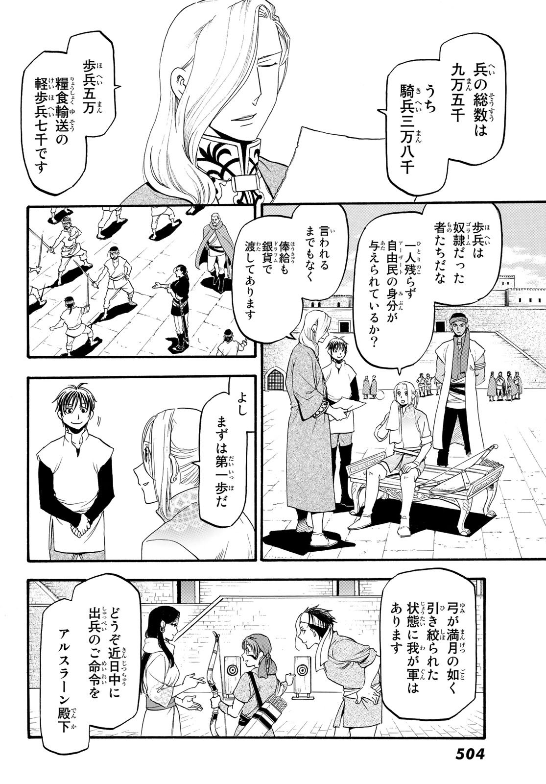 アルスラーン戦記 第63話 - Page 30