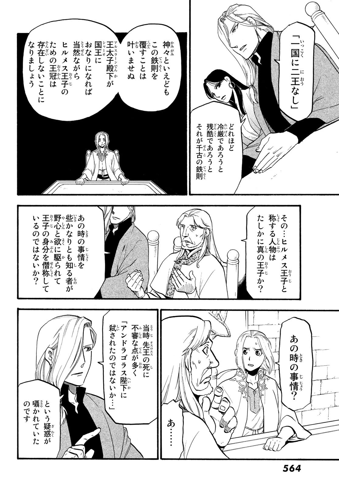 アルスラーン戦記 第64話 - Page 6