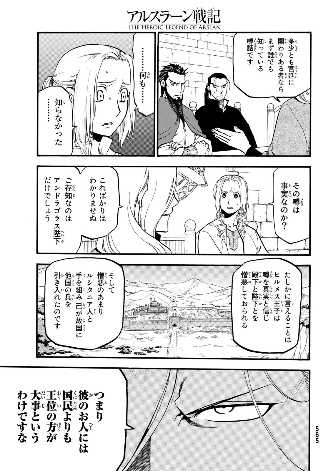 アルスラーン戦記 第64話 - Page 7