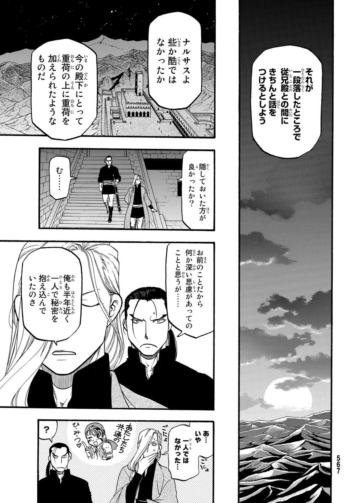 アルスラーン戦記 第64話 - Page 9