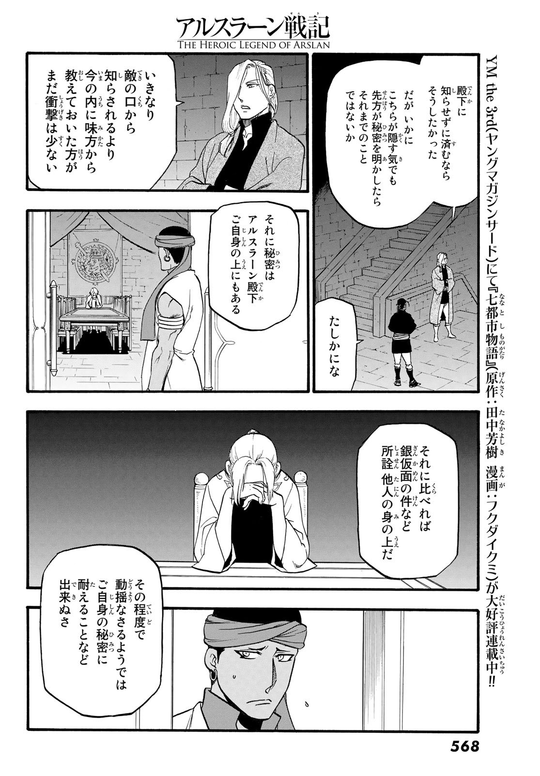 アルスラーン戦記 第64話 - Page 10