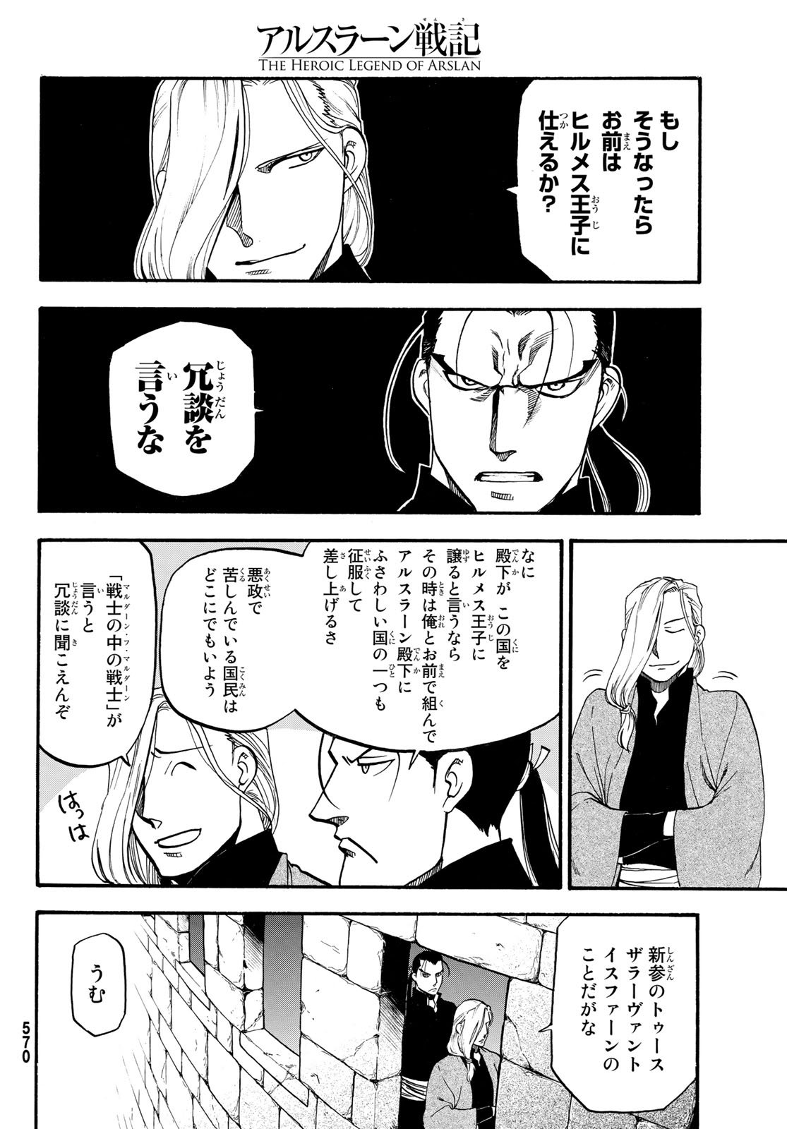 アルスラーン戦記 第64話 - Page 12