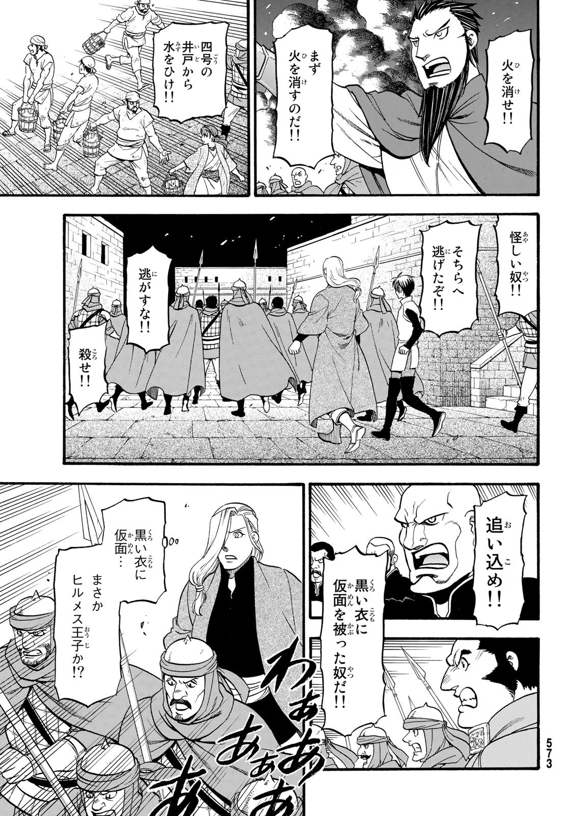 アルスラーン戦記 第64話 - Page 15