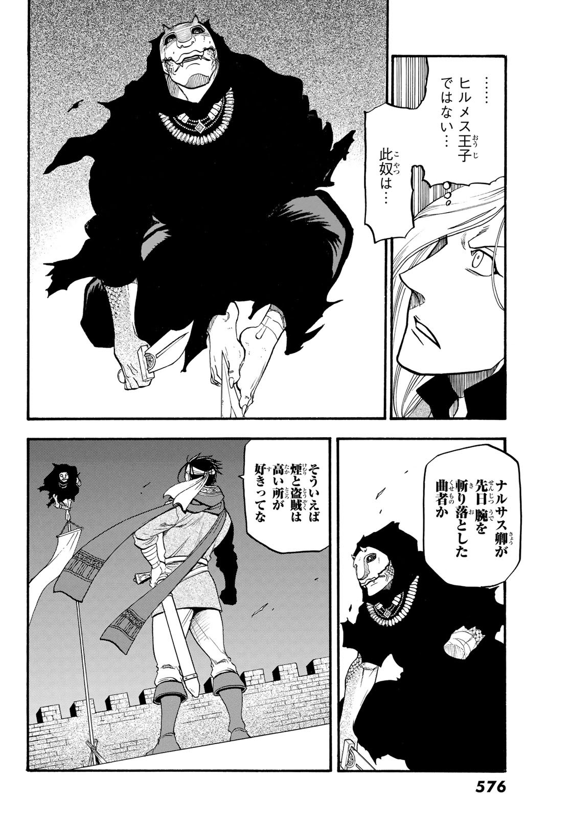 アルスラーン戦記 第64話 - Page 18