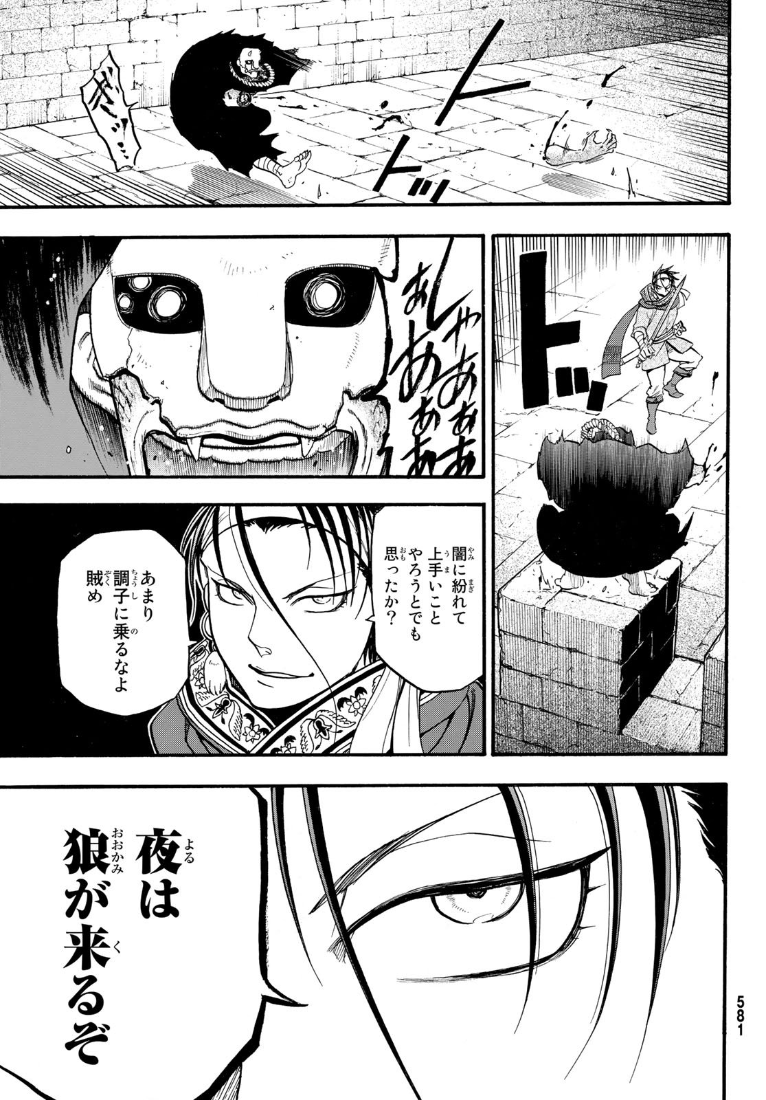 アルスラーン戦記 第64話 - Page 23