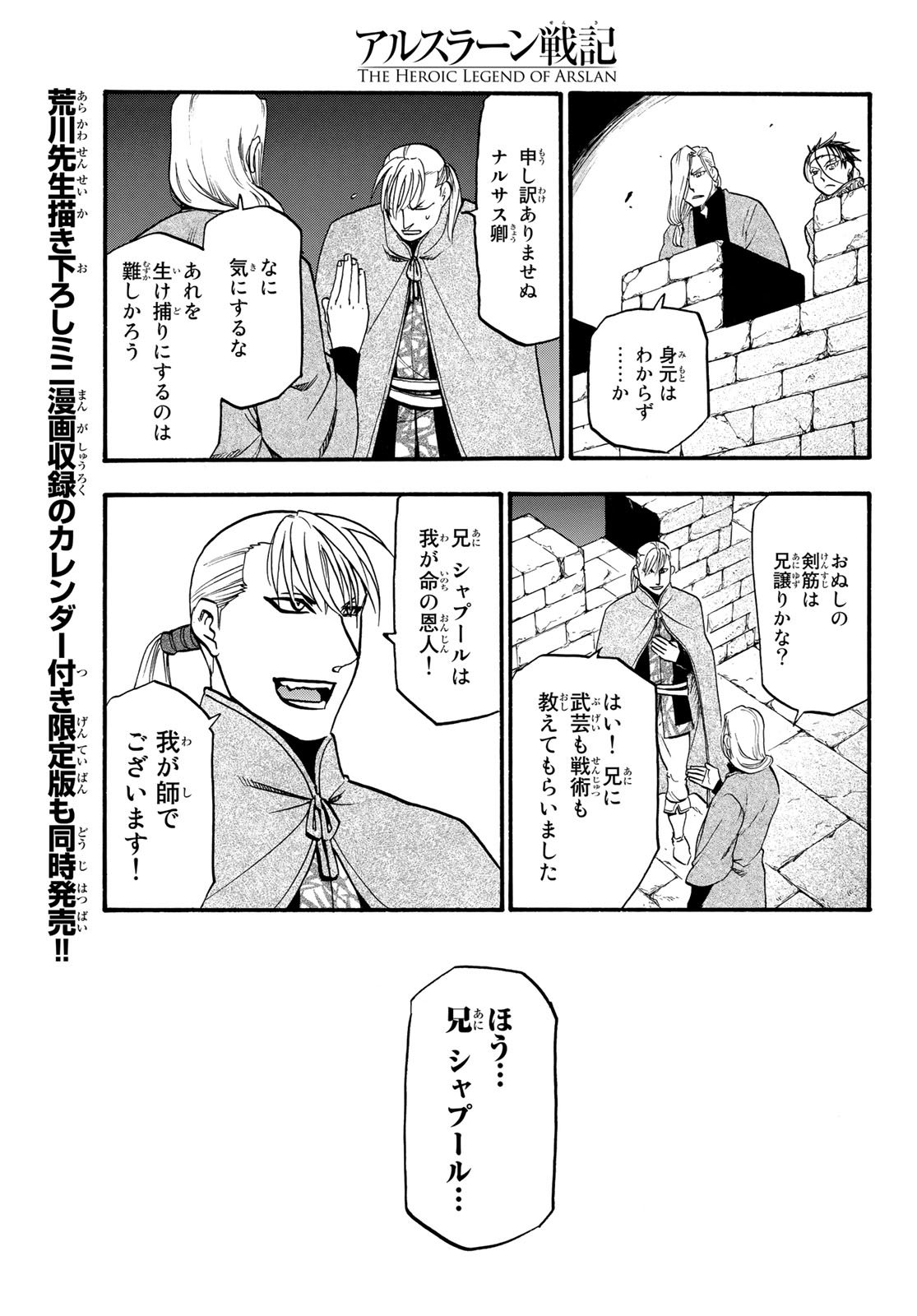 アルスラーン戦記 第64話 - Page 29