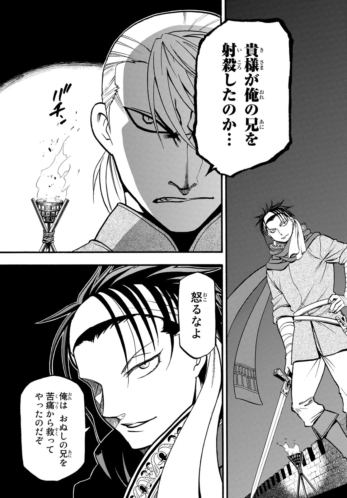 アルスラーン戦記 第65話 - Page 3