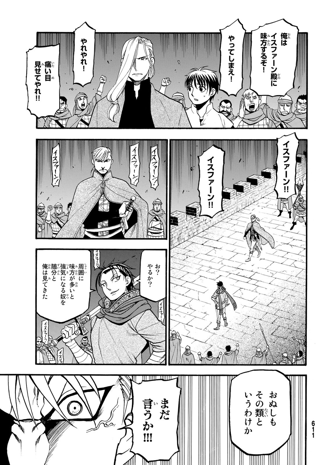 アルスラーン戦記 第65話 - Page 5