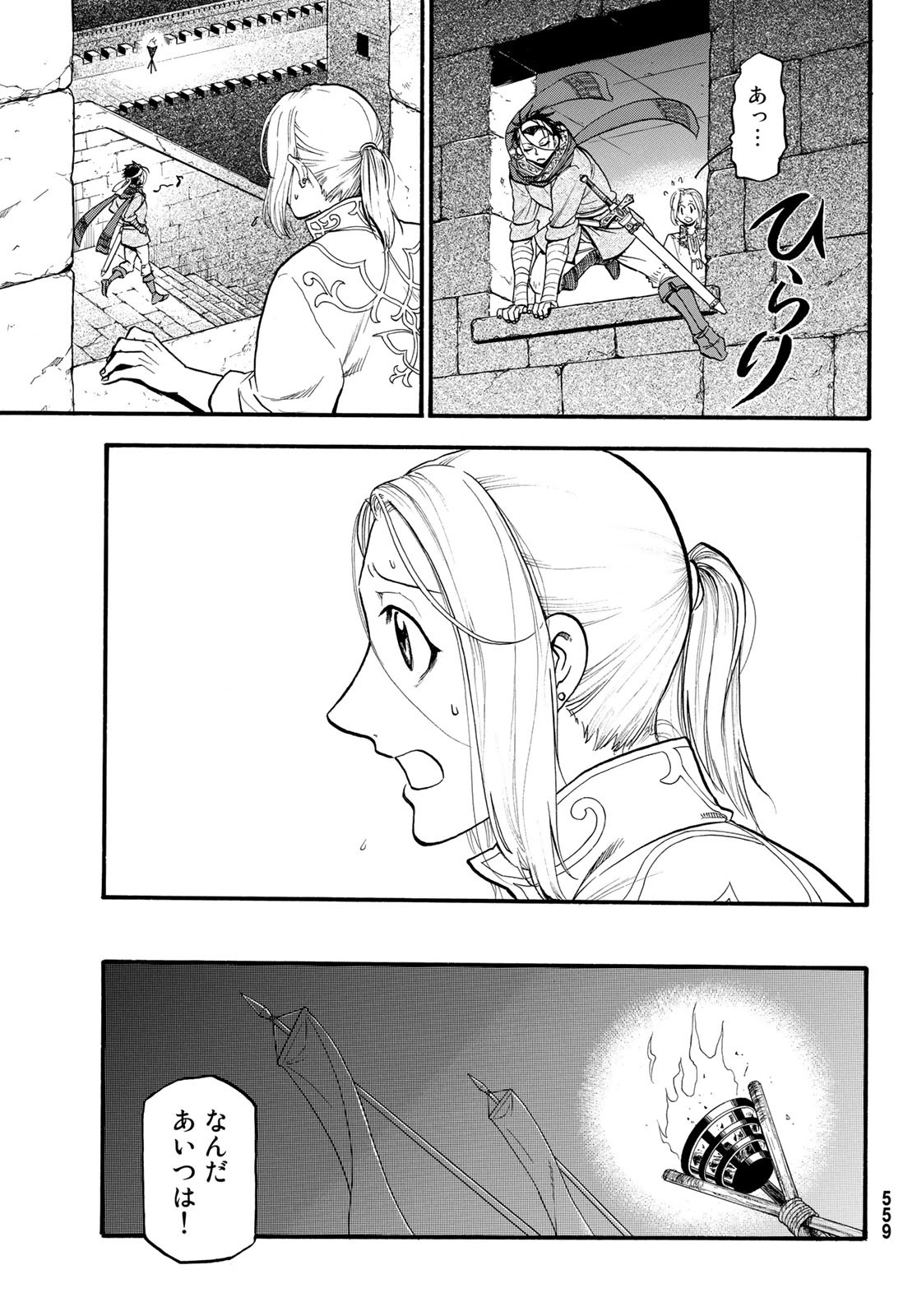 アルスラーン戦記 第66話 - Page 5