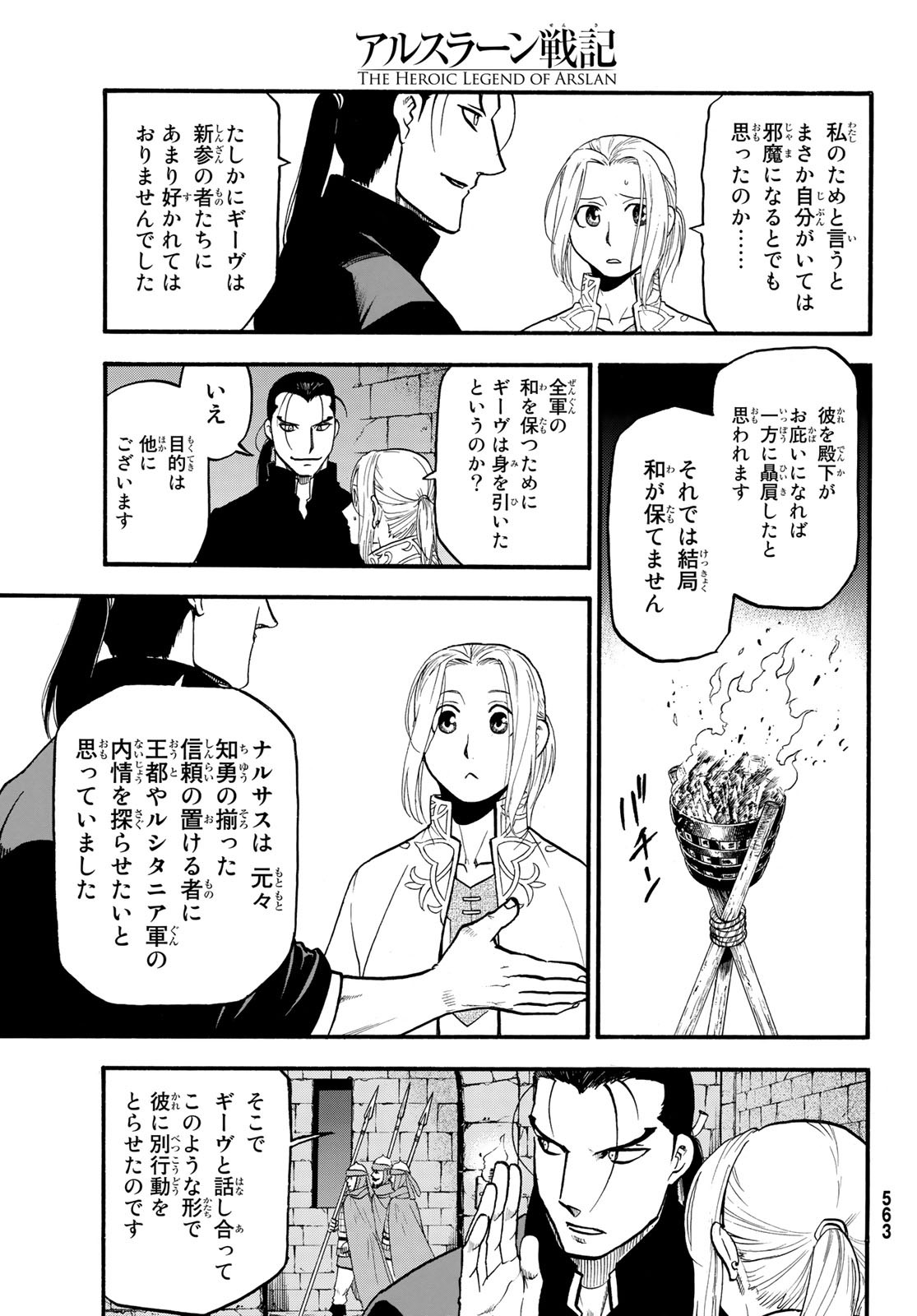 アルスラーン戦記 第66話 - Page 9