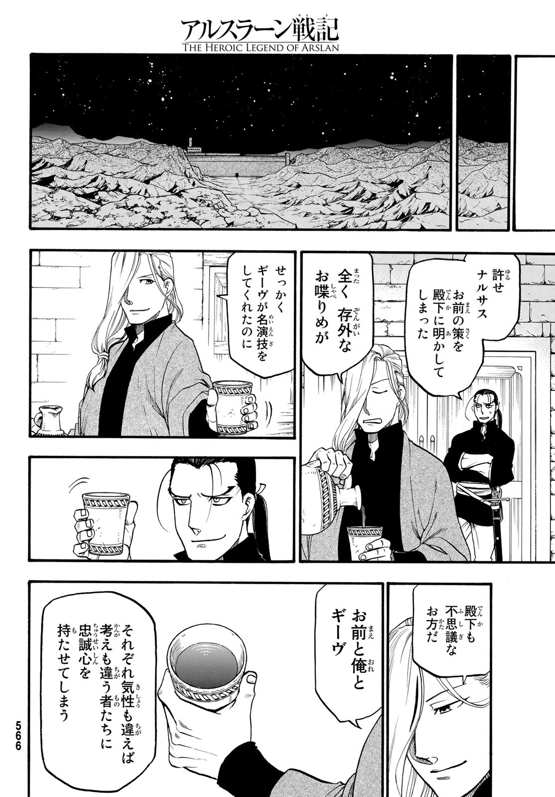 アルスラーン戦記 第66話 - Page 12