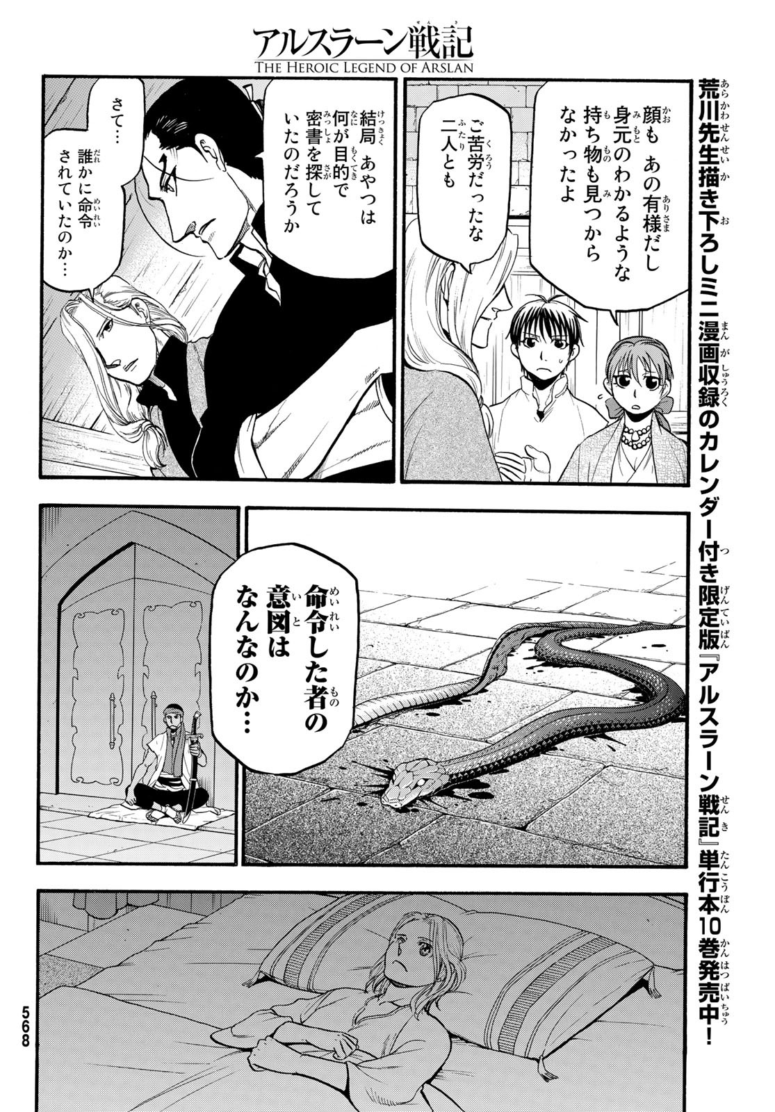 アルスラーン戦記 第66話 - Page 14