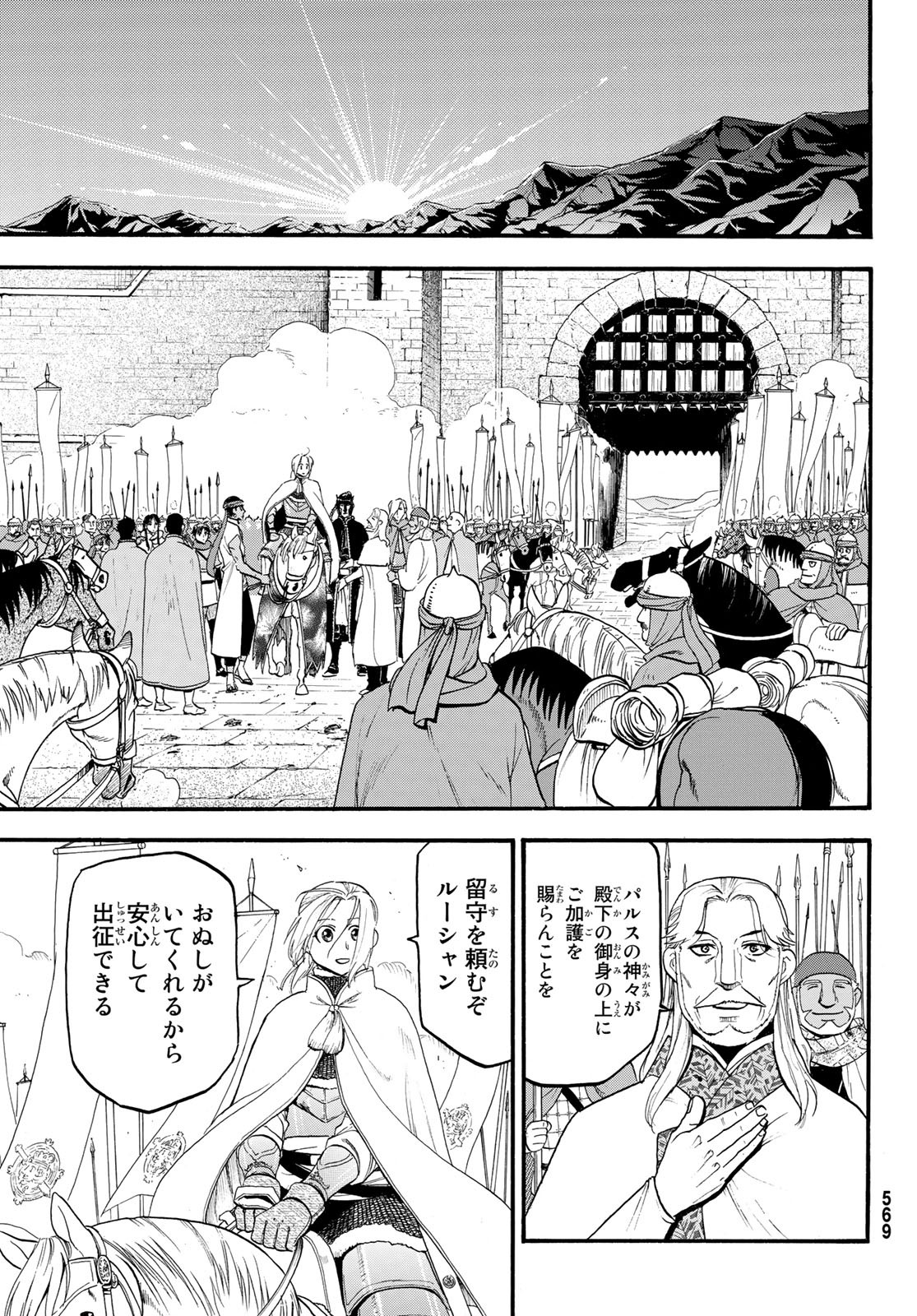 アルスラーン戦記 第66話 - Page 15