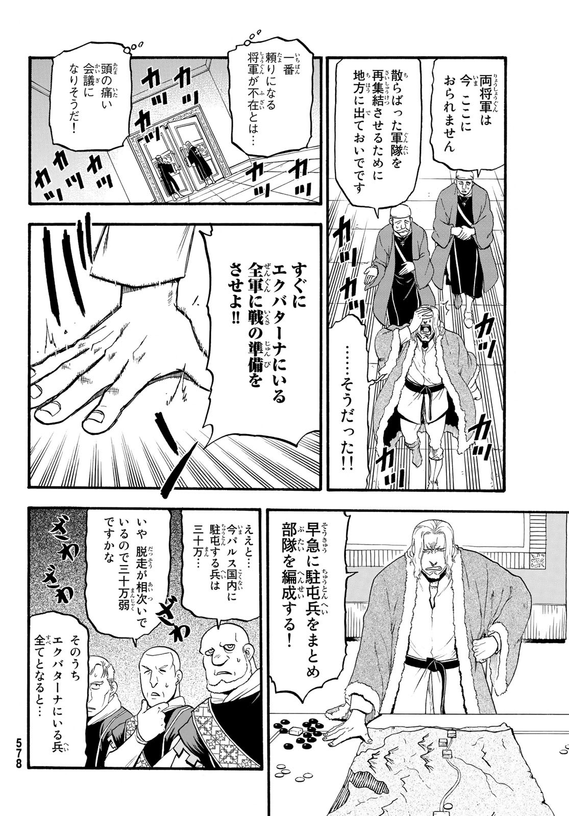 アルスラーン戦記 第66話 - Page 24