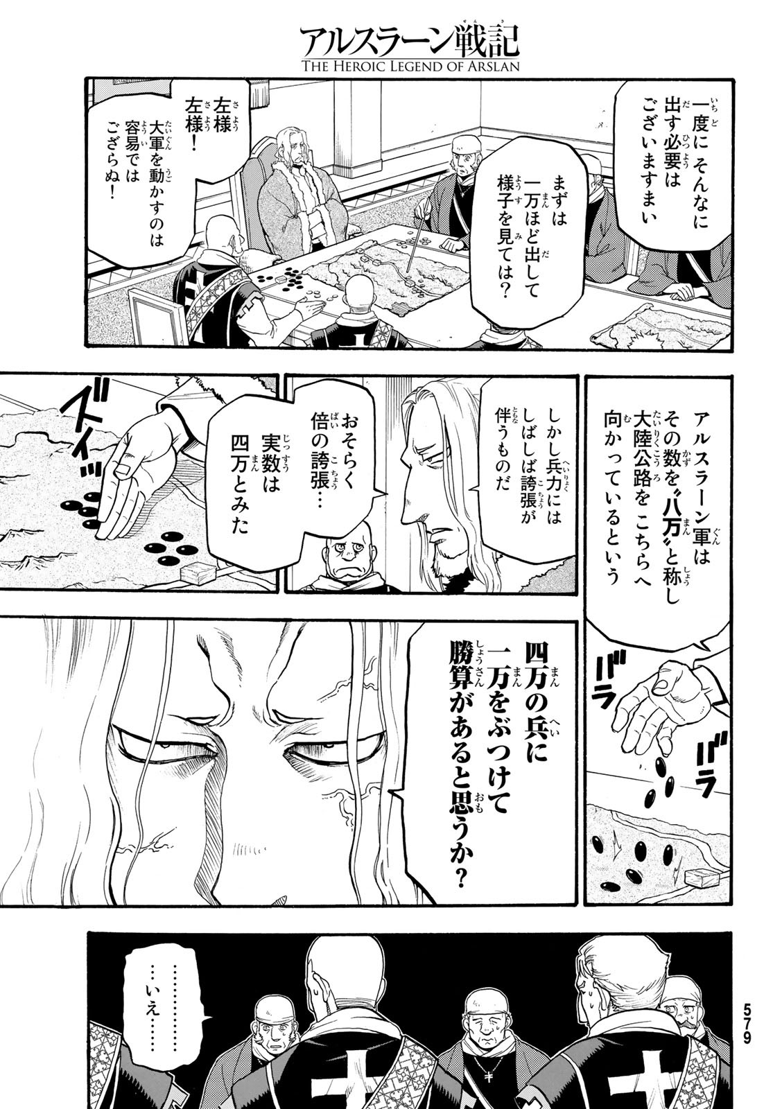 アルスラーン戦記 第66話 - Page 25