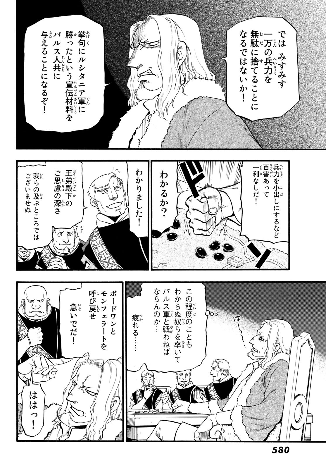 アルスラーン戦記 第66話 - Page 26