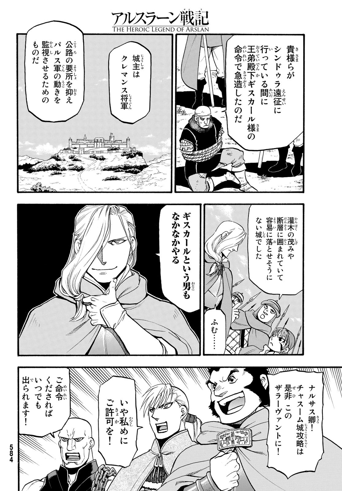 アルスラーン戦記 第66話 - Page 30