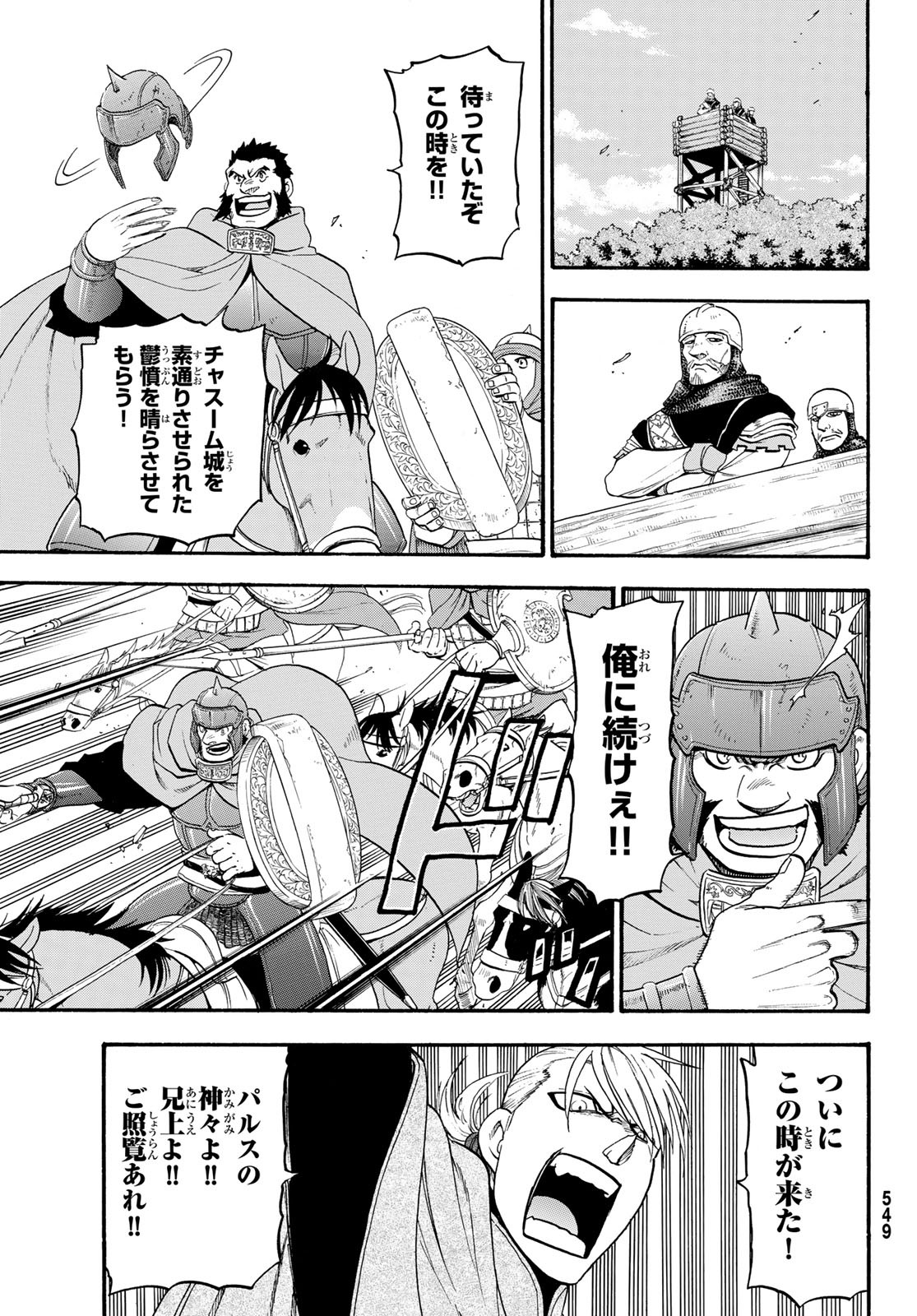 アルスラーン戦記 第67話 - Page 7