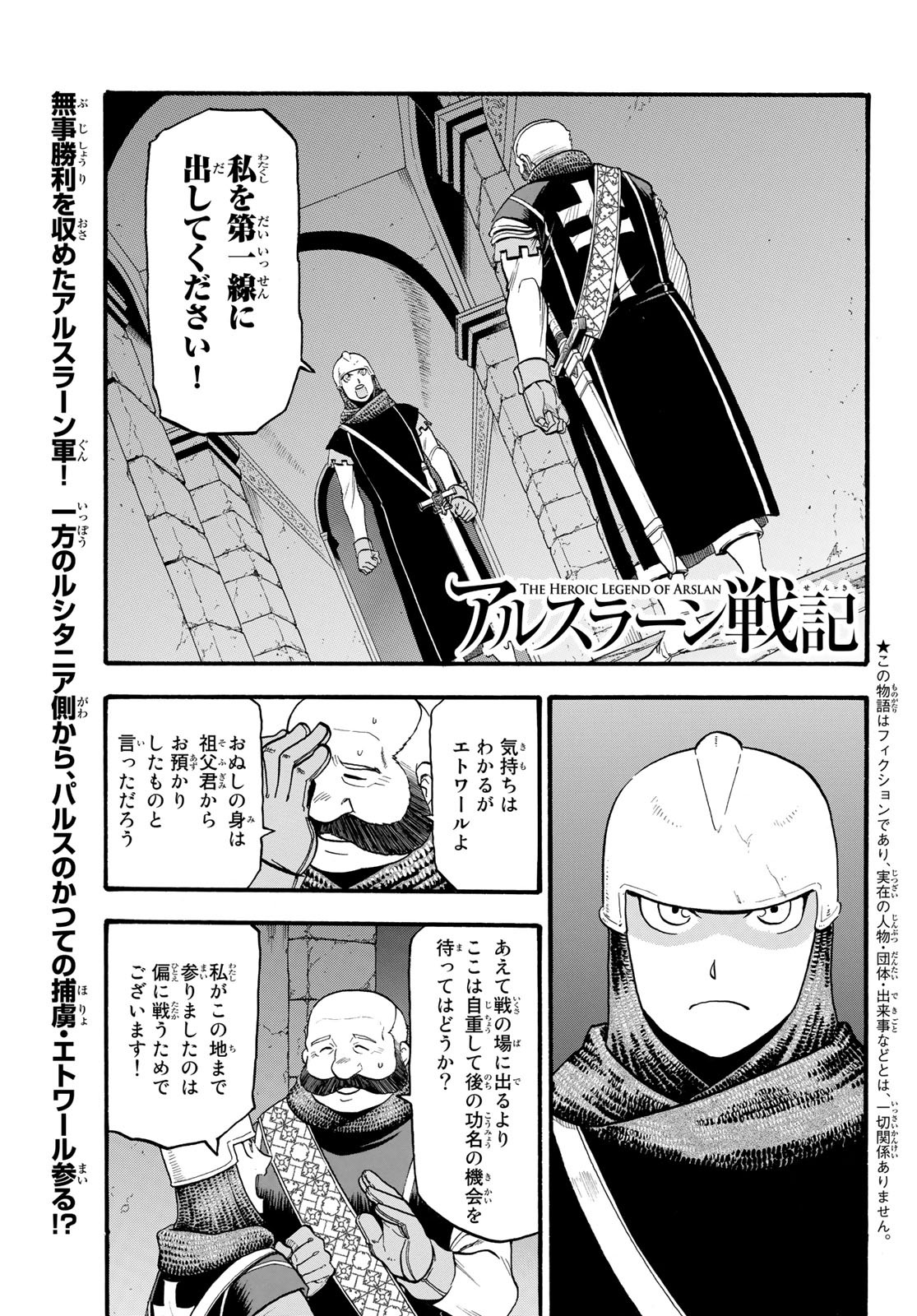 アルスラーン戦記 第68話 - Page 1