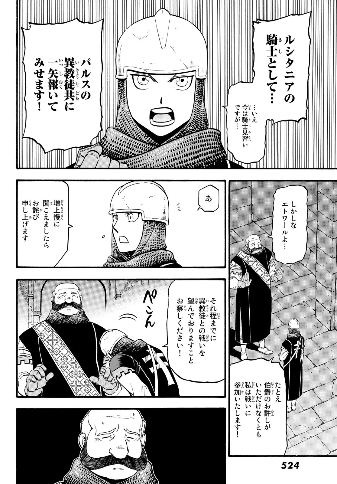 アルスラーン戦記 第68話 - Page 2