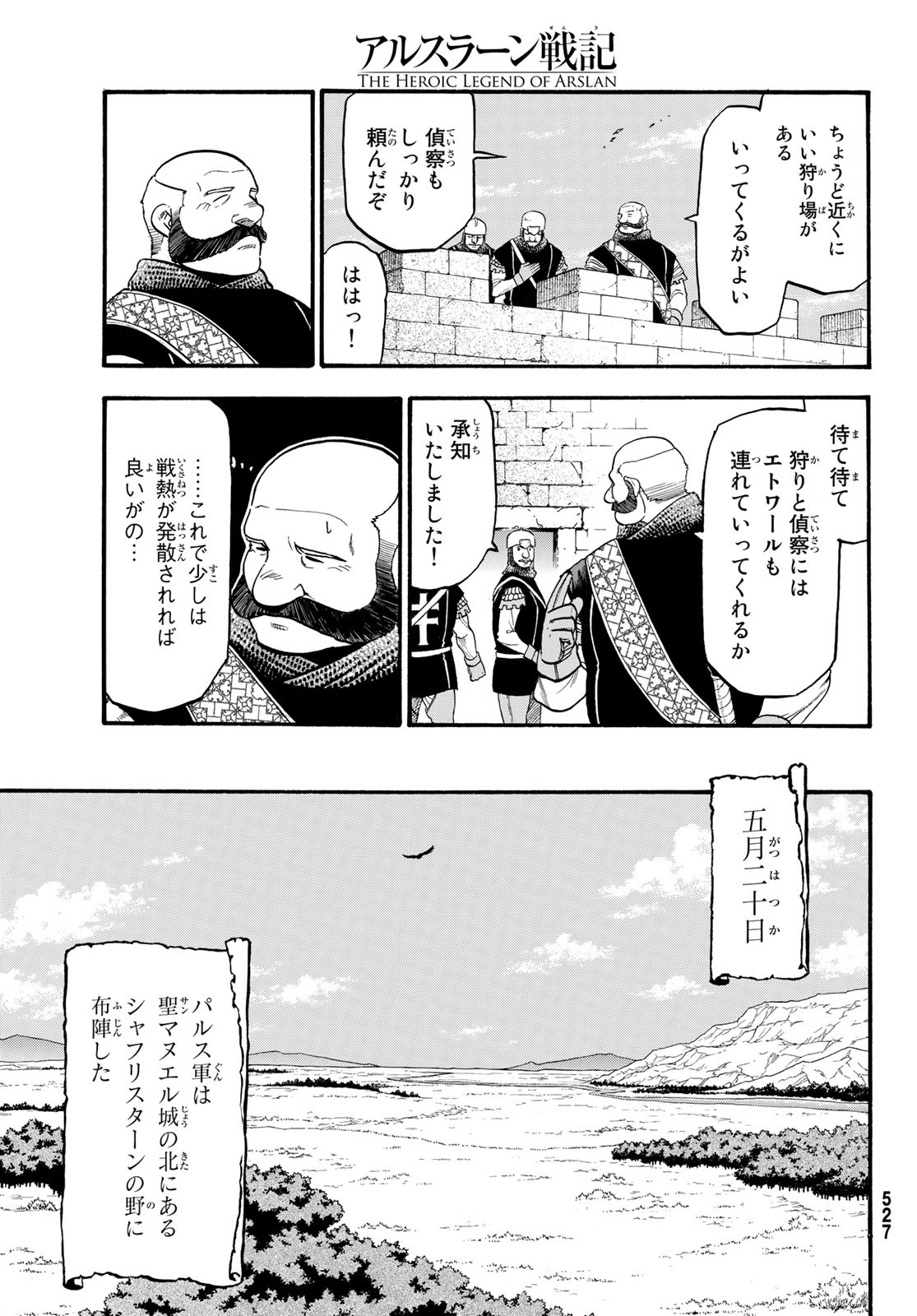 アルスラーン戦記 第68話 - Page 5