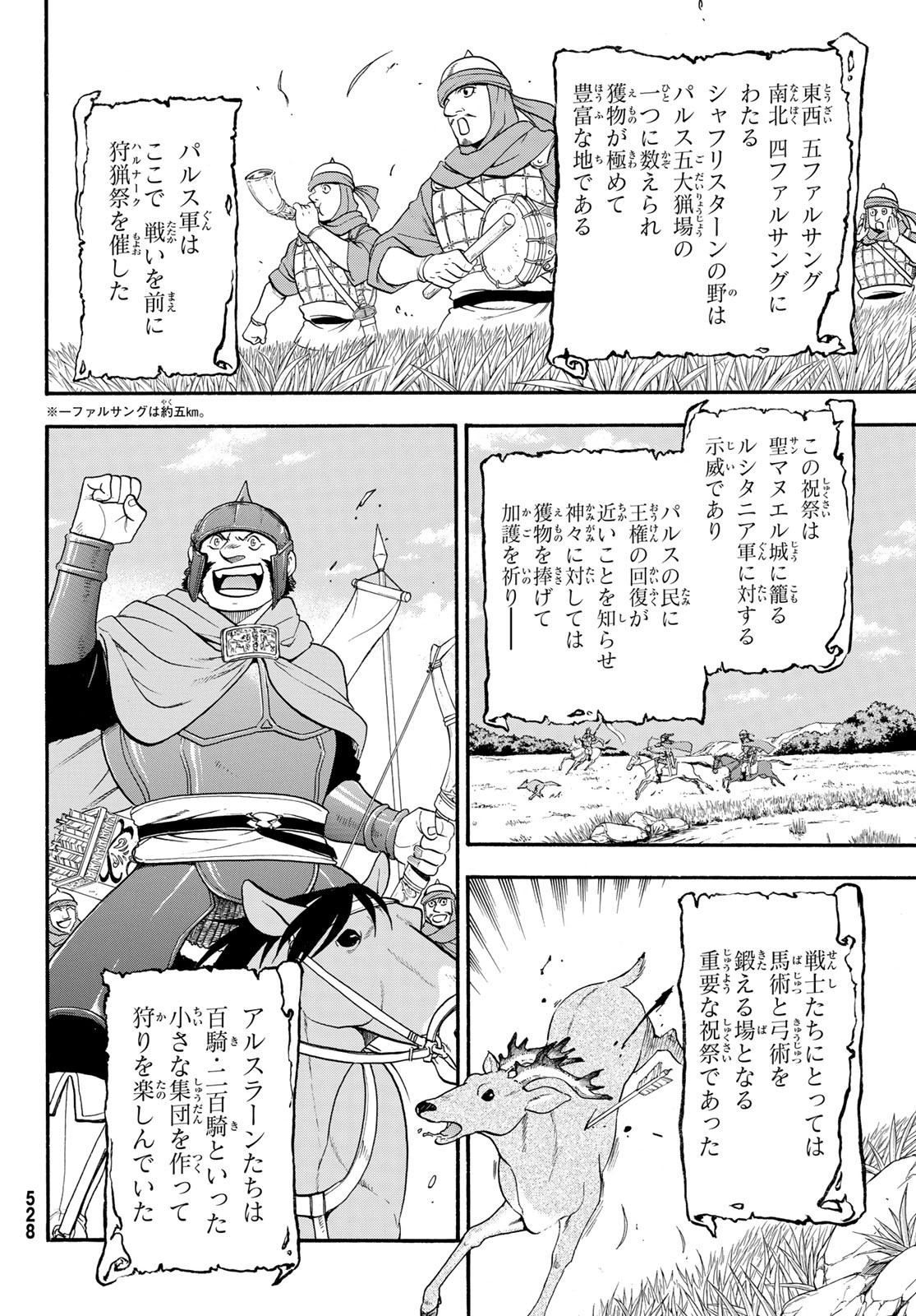 アルスラーン戦記 第68話 - Page 6