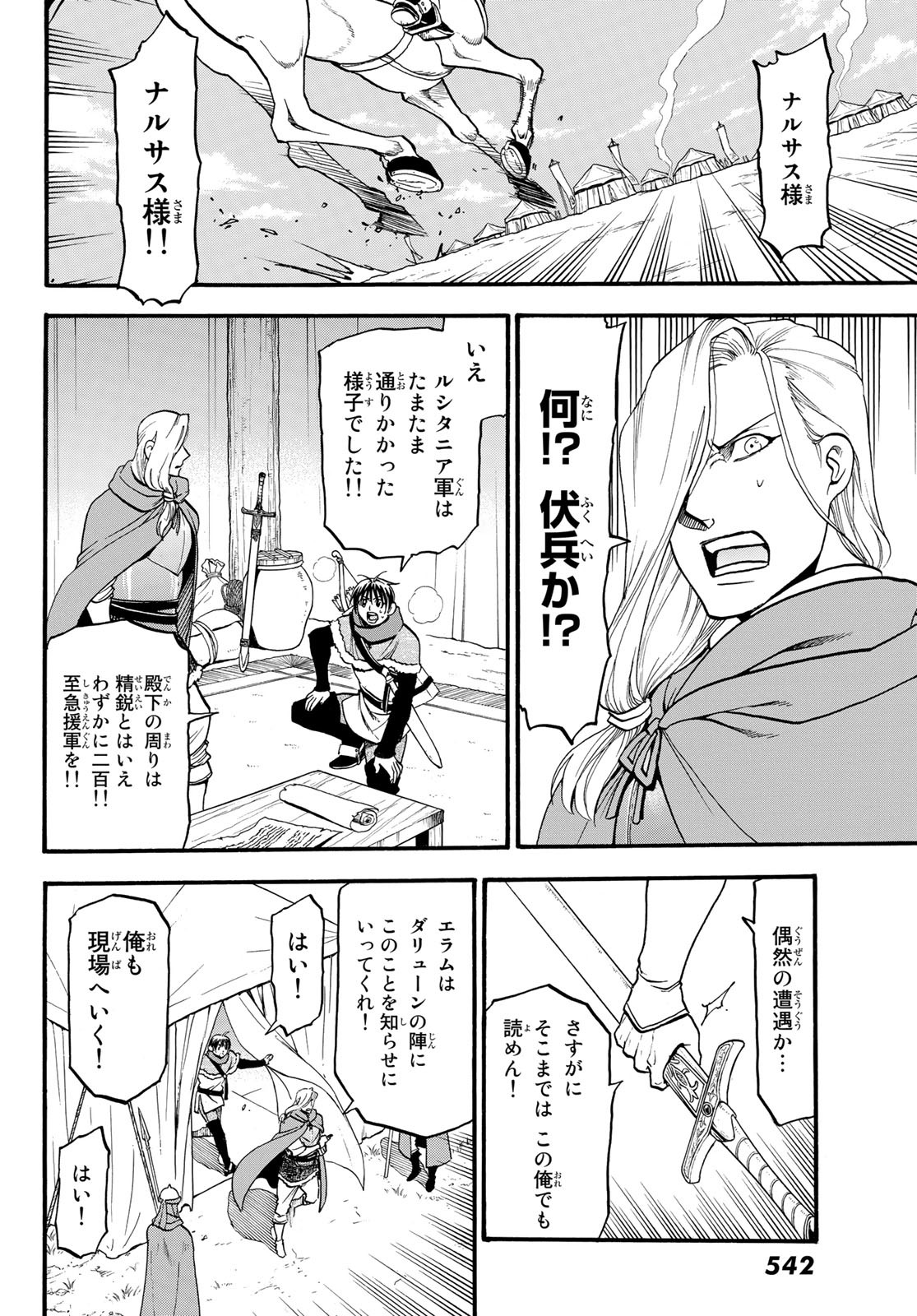 アルスラーン戦記 第68話 - Page 20