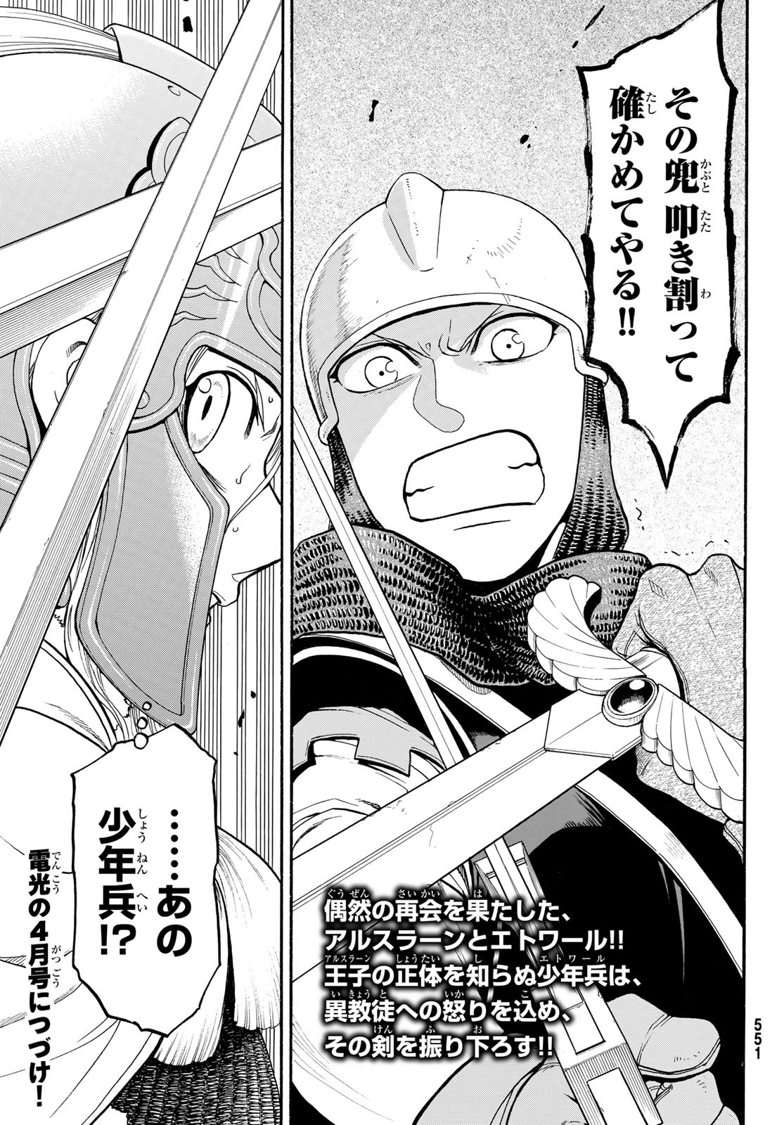 アルスラーン戦記 第68話 - Page 29