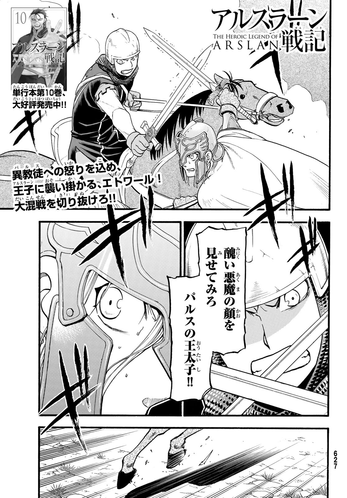 アルスラーン戦記 第69話 - Page 1