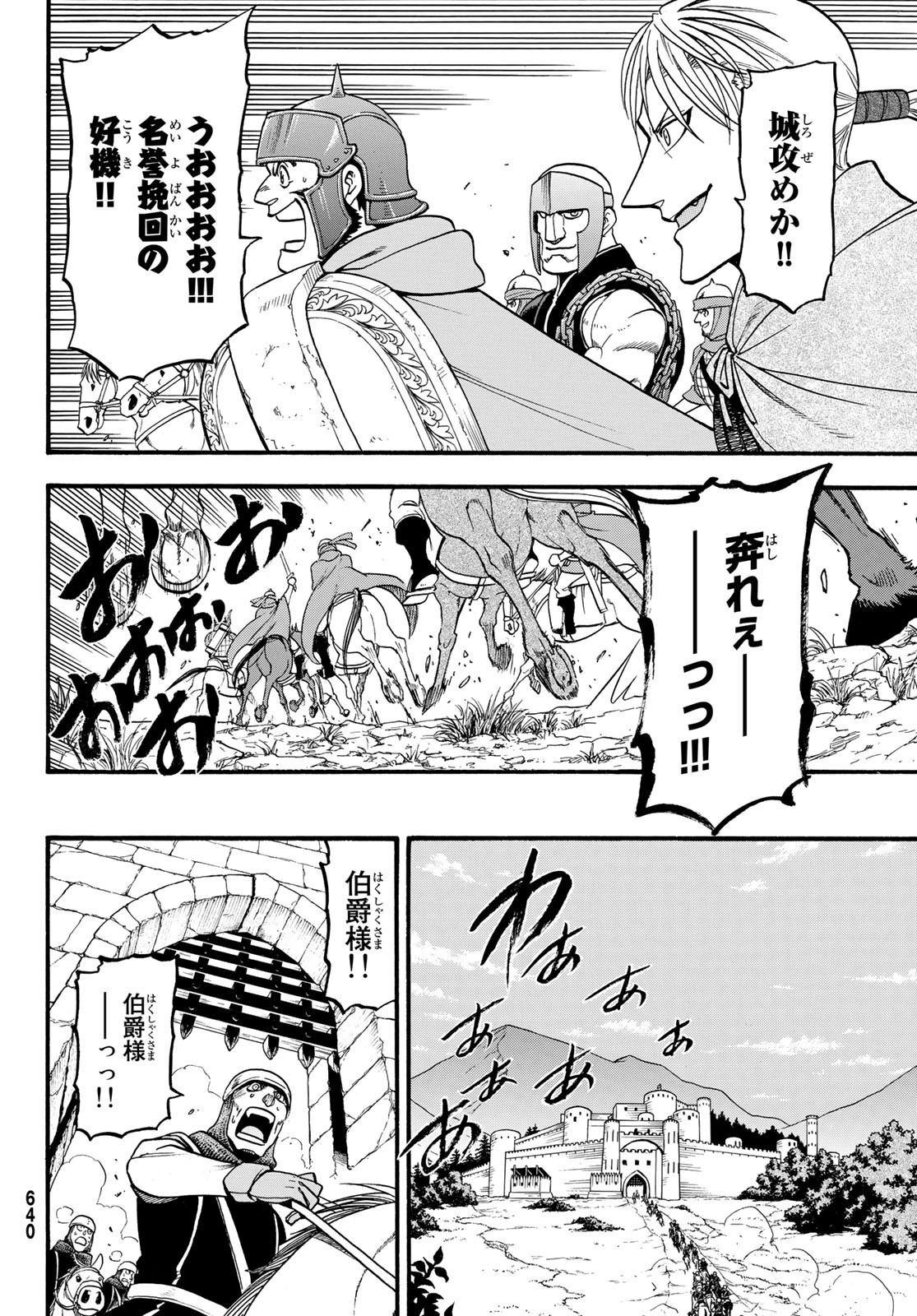 アルスラーン戦記 第69話 - Page 14