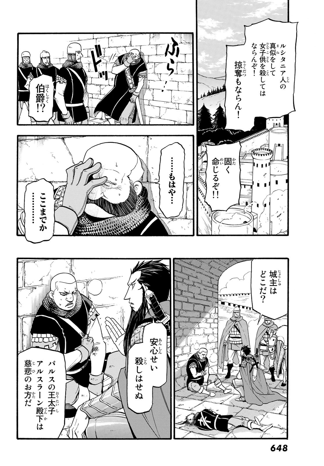 アルスラーン戦記 第69話 - Page 22