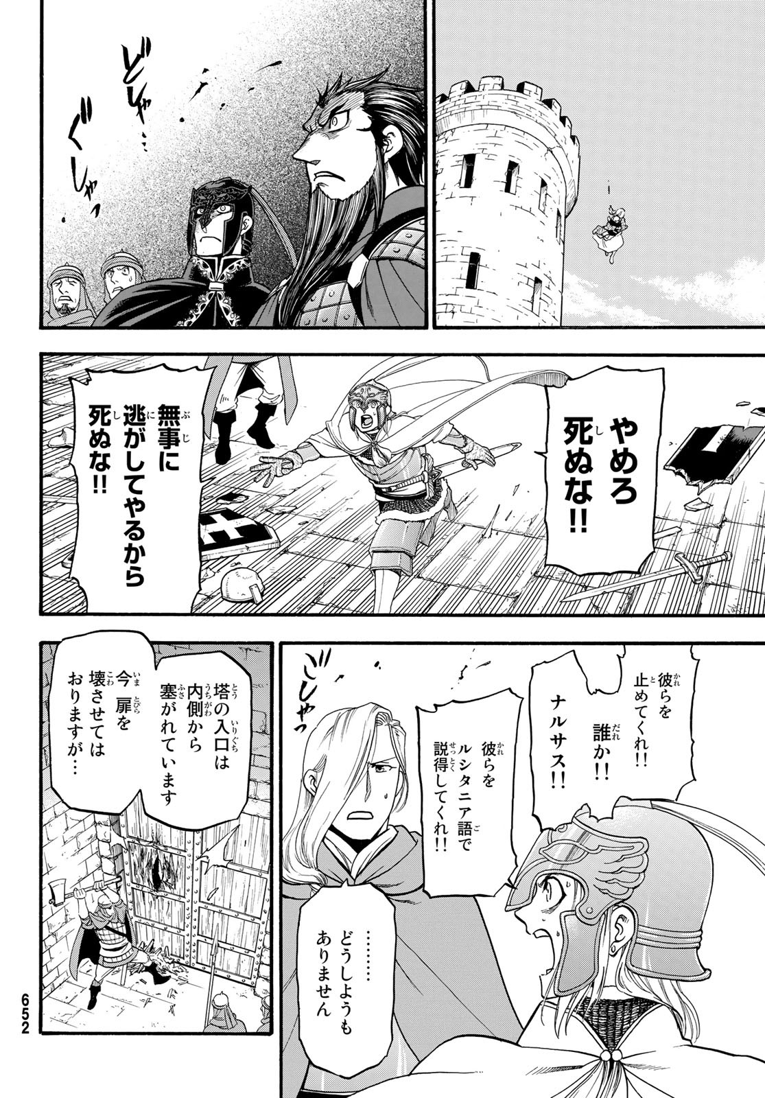 アルスラーン戦記 第69話 - Page 26