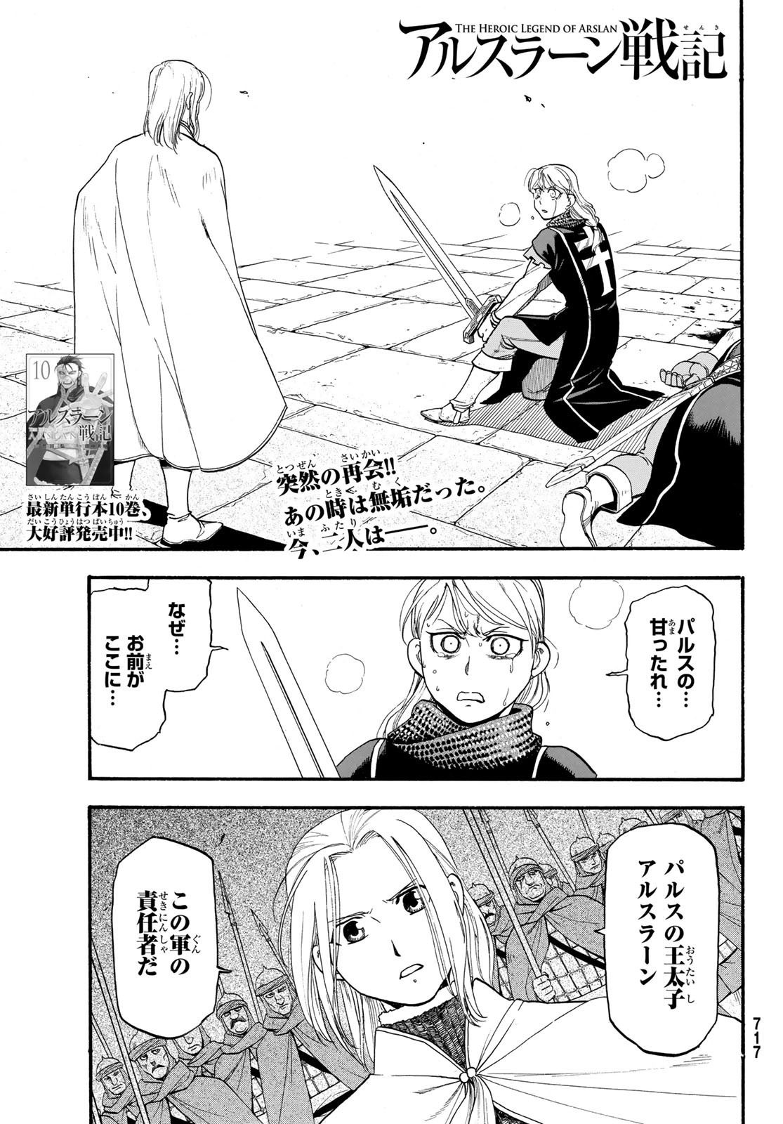 アルスラーン戦記 第70話 - Page 1