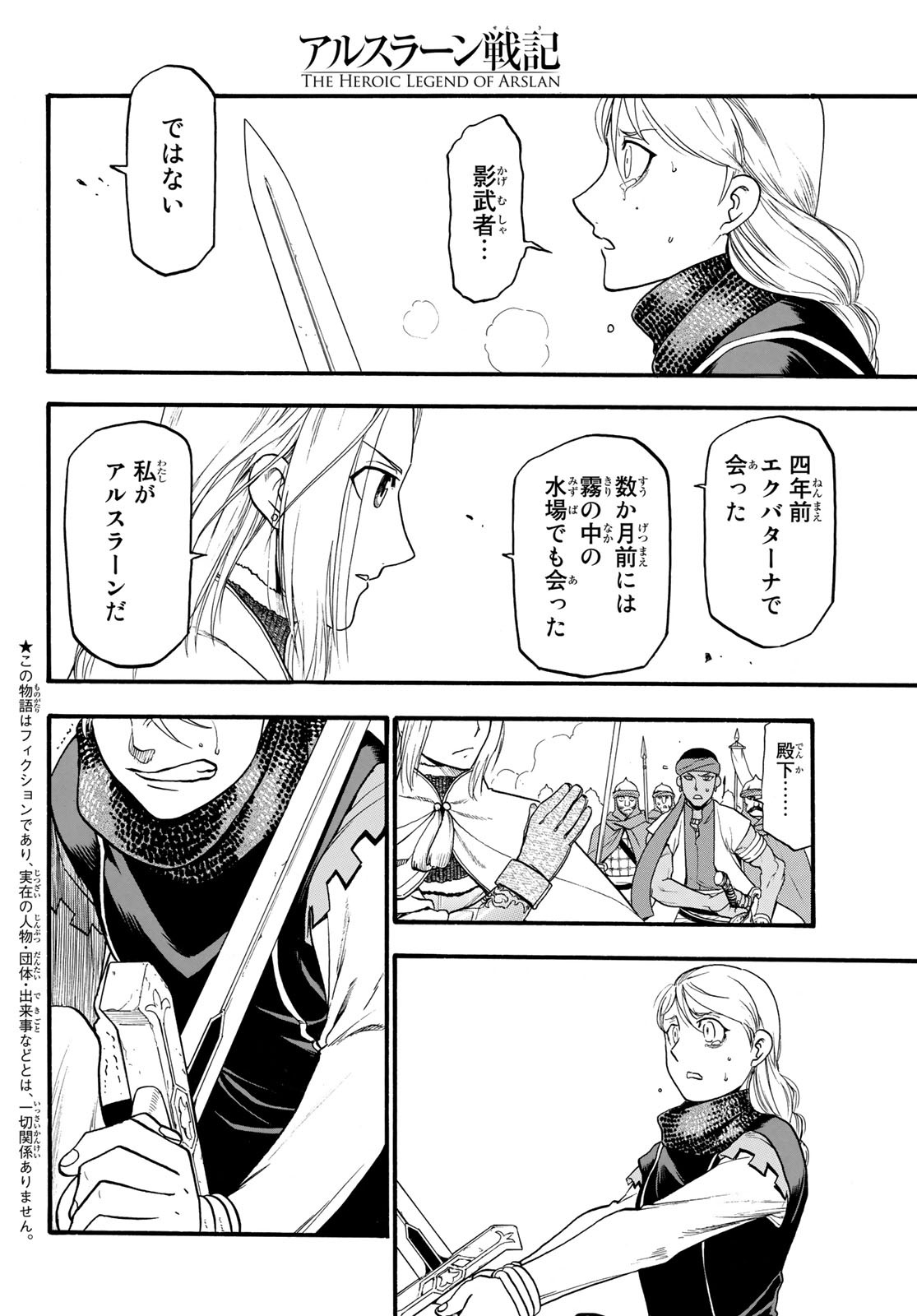 アルスラーン戦記 第70話 - Page 2