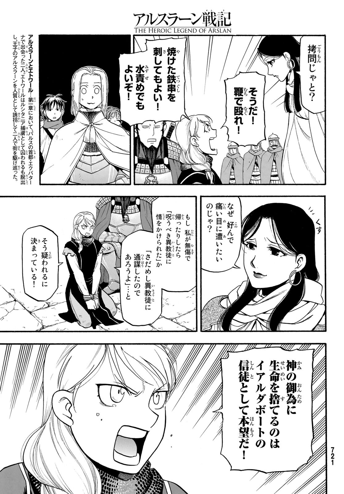 アルスラーン戦記 第70話 - Page 5