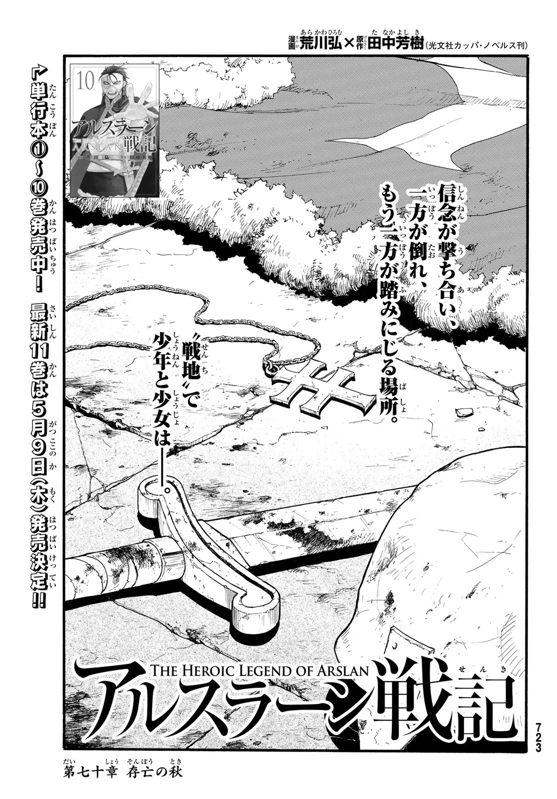 アルスラーン戦記 第70話 - Page 7