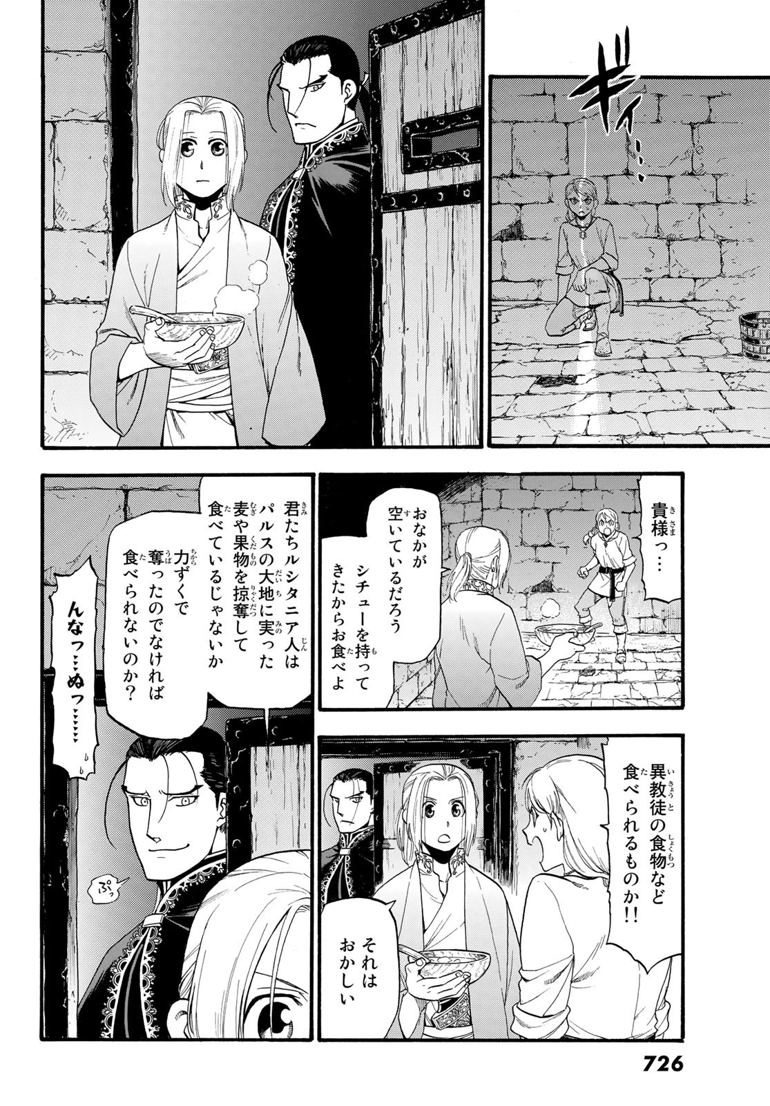 アルスラーン戦記 第70話 - Page 10