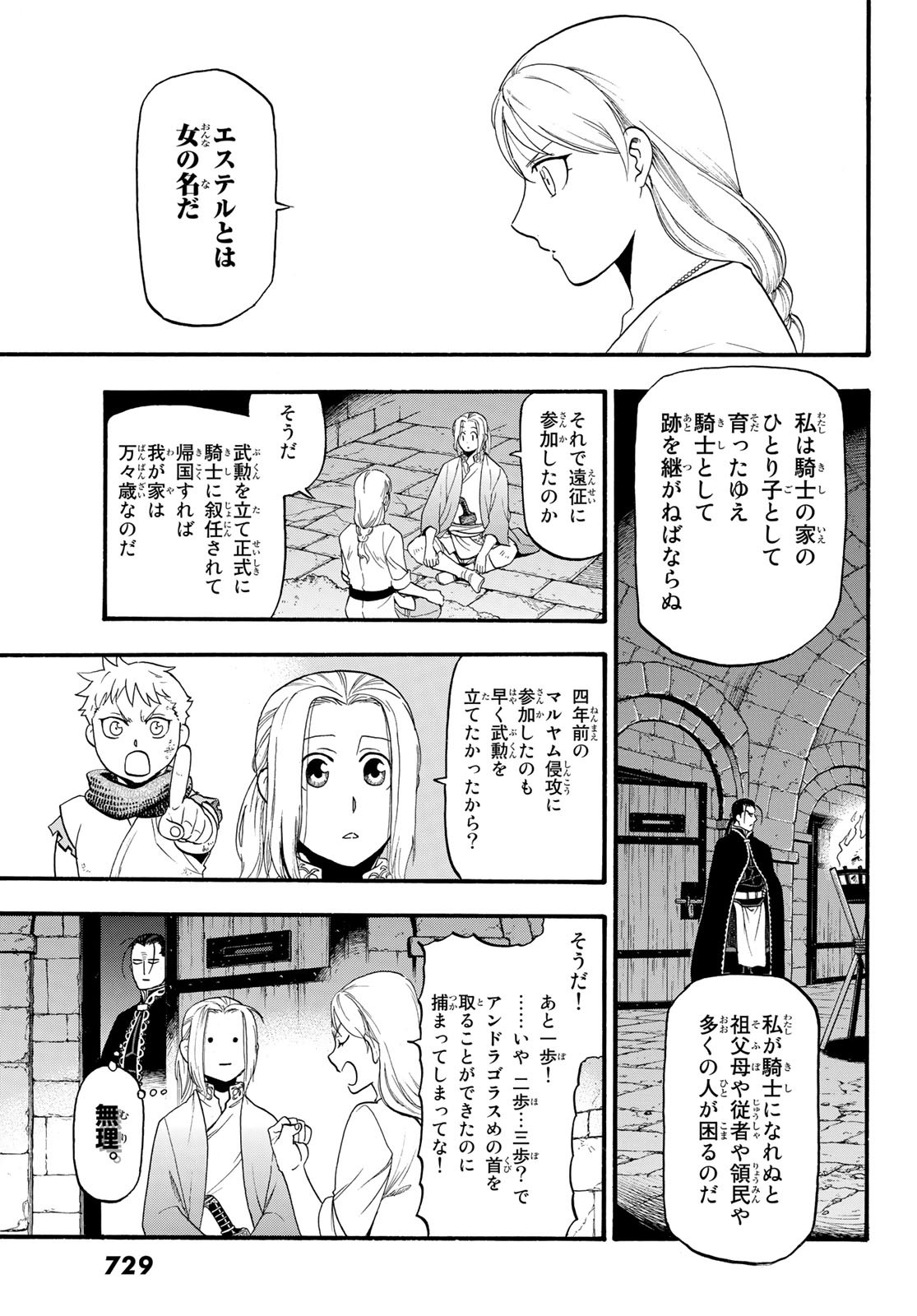 アルスラーン戦記 第70話 - Page 13