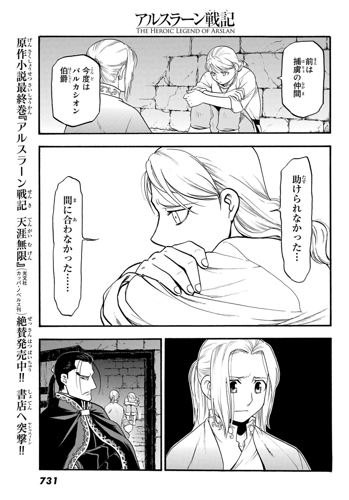 アルスラーン戦記 第70話 - Page 15