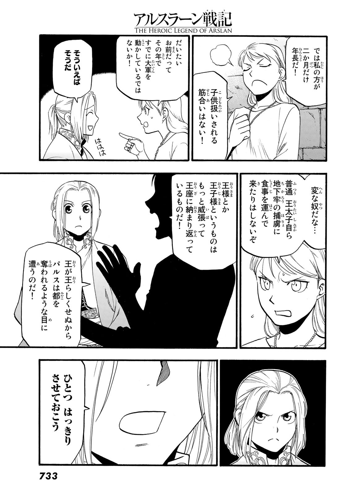 アルスラーン戦記 第70話 - Page 17